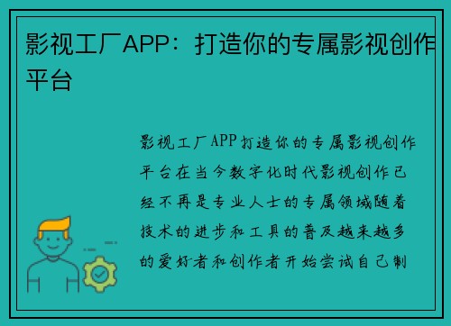 影视工厂APP：打造你的专属影视创作平台